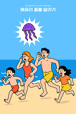 수영복 모래 바다 컬러 일러스트 가족 모션 자연 경고 안전 성인 해변 여름 운동 놀람 즐거움 해파리 대피 국내일러스트 AI파일 옷 계절 감정 관계 표정 건강 사람 자포동물 생태계 파일형식 벡터