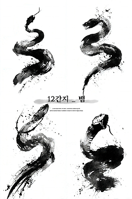 JPG 모양 전통 디자인 문화 예술 상징 일러스트 모션 자연 추상 잉크 흑백 미술 감상 십이지신 표현 뱀 그림 동아시아 창의성 창작 국내일러스트 AI일러스트 AI콘텐츠 무늬 파충류 문화예술 촬영기법 생태계 파일형식