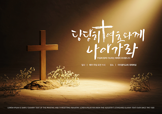 PSD 템플릿 배너템플릿 꽃 감정 종교 십자가 자연 라이프 평화 희망 기도 체험 예수 조용 이미지템플릿 식물 배너 컨셉 생활 신_종교 생태계 파일형식