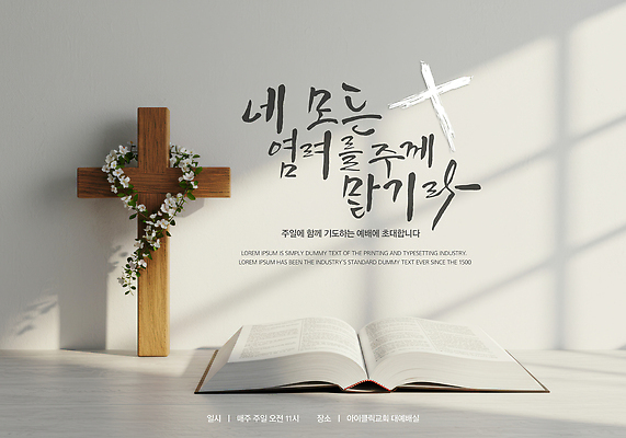PSD 나무 템플릿 배너템플릿 종교 십자가 내부 조형물 성당 평화 고요 기도 마음 일주일 예배 교인 뷰티풀 이미지템플릿 식물 배너 컨셉 종교건축 미술 파일형식