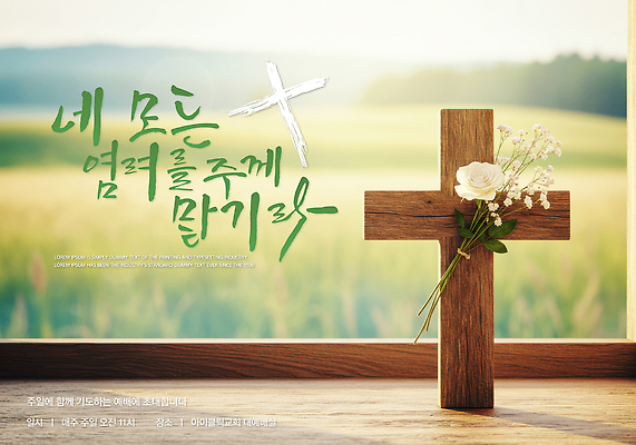 PSD 나무 템플릿 배너템플릿 꽃 종교 백그라운드 십자가 자연 생명 풍경 장식 초록색 여름 평화 믿음 메시지 이미지템플릿 식물 배너 계절 감정 컬러 컨셉 생태계 파일형식