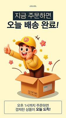 템플릿 이벤트 상자 오픈 상품 고객 배송 서비스 주문 마케팅 무료 오늘 오후 혜택 프로모션 이미지템플릿 AI파일 파일형식 벡터