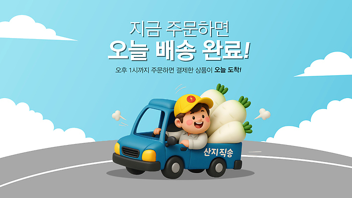 템플릿 캐릭터 도로 채소 농작물 상자 트럭 신선 편안함 고객 배송 서비스 주문 오후 직거래 이미지템플릿 AI파일 길 농업 교통시설 자동차 거래 감각 파일형식 벡터