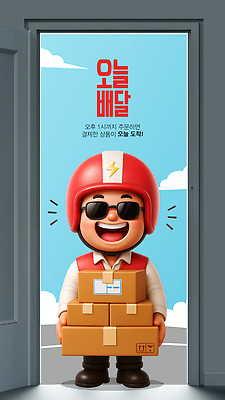 템플릿 캐릭터 상자 선글라스 헬멧 고객 알림 배송 즐거움 서비스 주문 오후 무료배송 이미지템플릿 AI파일 감정 안경 보호장비 무료 파일형식 벡터