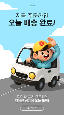 템플릿 문자 캐릭터 디자인 모션 운전 만화 알림 배송 서비스 손인사 주문 밴 당일배송 이미지템플릿 AI파일 자동차 인사 파일형식 벡터