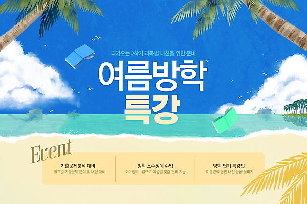 PSD 편집이미지 교육 모션 자연 수업 여름방학 여러명 해변 학습 자료 토론 준비 정리 특강 프로그램 이미지편집 바다 다수 방학 사람 강의 생태계 파일형식 여름_계절