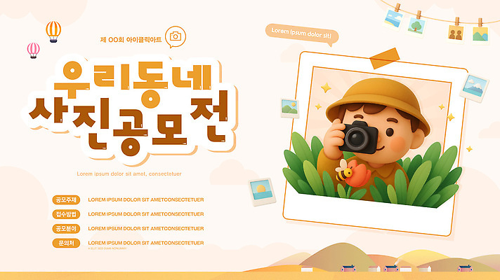 동물 템플릿 디자인 포스터 어린이 예술 자연 풍경 이벤트 카메라 촬영 이미지 공모전 참여 이미지템플릿 AI파일 사람 전자제품 생태계 파일형식 벡터