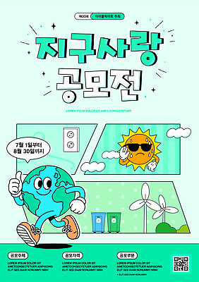 템플릿 자연 자연보호 친환경 에너지절약 대회 공모전 참여 창의력 친환경제품 이미지템플릿 에너지의날 AI파일 기념일 환경 에너지 절약 보호 생태계 파일형식 벡터
