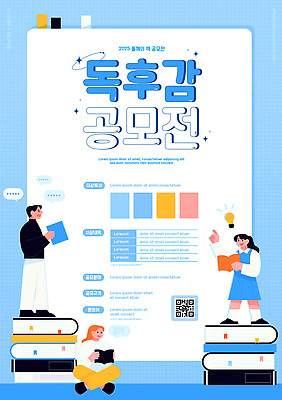 템플릿 교육 포스터 문화 모션 설계 아이디어 이벤트 책 독서 준비 작품 공모전 독후감 창의성 이미지템플릿 AI파일 컨셉 미술 파일형식 벡터
