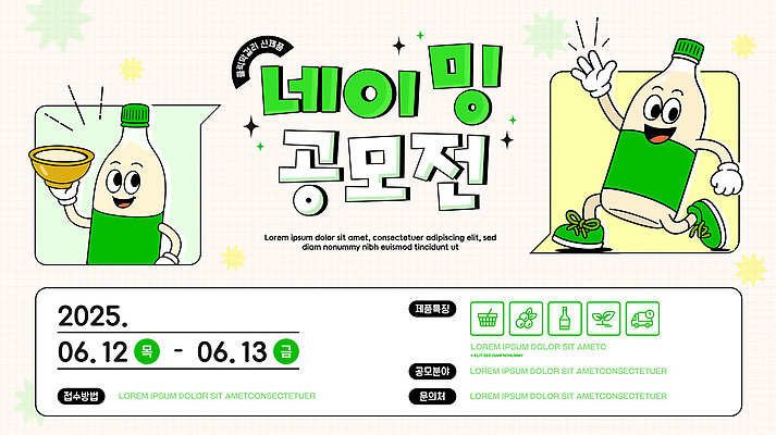 템플릿 디자인 안내 아이디어 이벤트 정보 날짜 계획 공모전 상상력 제출 창의성 2025년 이미지템플릿 AI파일 컨셉 연도 파일형식 벡터