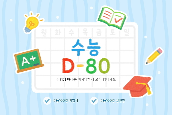 PSD 템플릿 학생 교육 수업 학습 자료 수능 도움 분위기 목표 집중 준비 노력 대회 이해 이미지템플릿 컨셉 시험 파일형식