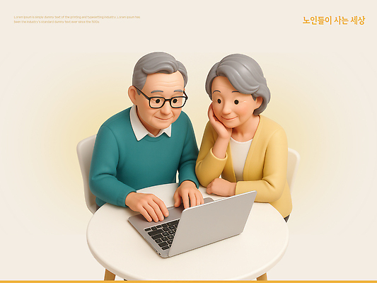 PSD 편집이미지 학생 교육 노년 인터넷 기술 생활 노트북 학습 컴퓨터 3D 디지털 노부부 정보 소통 편집3D 부부 컨셉 성인 전자제품 디지털합성 파일형식