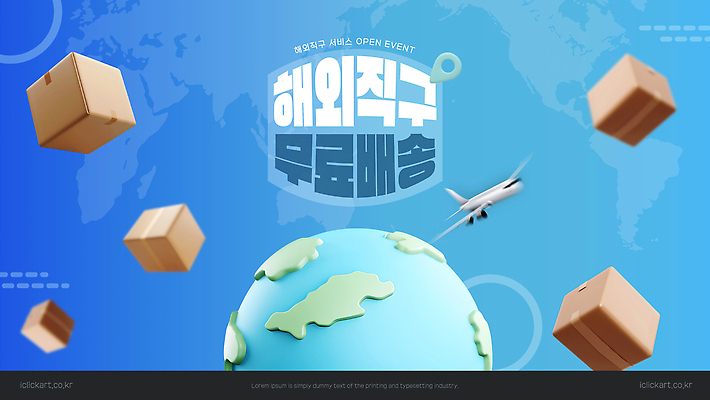 템플릿 디자인 포스터 지구 비행기 이벤트 쇼핑 상자 거래 알림 오브젝트 서비스 온라인 마케팅 해외직구 무료배송 이미지템플릿 AI파일 항공교통 대중교통 배송 무료 파일형식 벡터