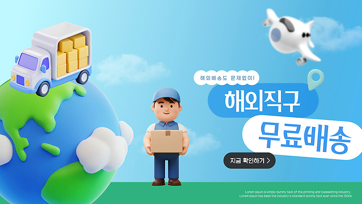 템플릿 지구 일러스트 커뮤니케이션 경제 상자 고객 온라인쇼핑 소포 물류 해외직구 무료배송 국내일러스트 이미지템플릿 AI파일 쇼핑 배송 온라인 무료 파일형식 벡터