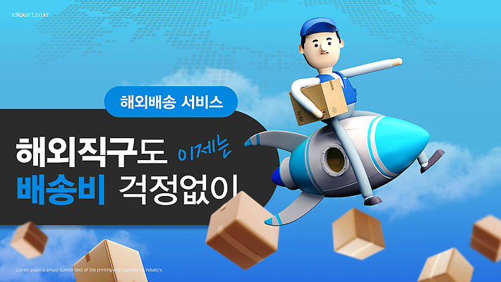 템플릿 서비스 온라인쇼핑 해외배송 해외직구 물류센터 이미지템플릿 AI파일 쇼핑 배송 온라인 파일형식 벡터