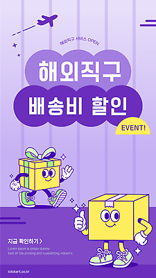 템플릿 캐릭터 디자인 일러스트 이벤트 쇼핑 세일 고객 알림 서비스 쿠폰 해외직구 혜택 프로모션 국내일러스트 이미지템플릿 AI파일 파일형식 벡터