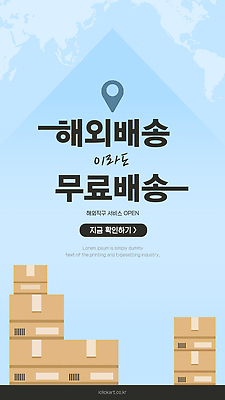 템플릿 상자 온라인쇼핑 유통 마케팅 해외배송 무료배송 이미지템플릿 AI파일 쇼핑 배송 온라인 무료 파일형식 벡터