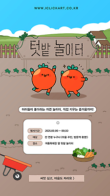 템플릿 교육 채소 가족 모션 자연 놀이 친구 농사 신선 시간 놀이터 즐거움 지역 참여 이미지템플릿 AI파일 감정 농업 관계 생태계 파일형식 벡터