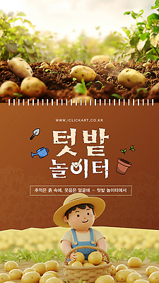 템플릿 계절 교육 어린이 농업 가족 모션 자연 놀이 감자 수확 체험 놀이터 즐거움 친환경 텃밭 이미지템플릿 AI파일 감정 산업 컨셉 밭 채소 관계 사람 환경 생태계 파일형식 벡터