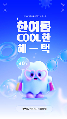 템플릿 캐릭터 컬러 이벤트 여름 쇼핑 세일 귀여움 기쁨 즐거움 코믹 아이템 혜택 프로모션 이미지템플릿 AI파일 계절 감정 컨셉 파일형식 벡터