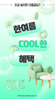 템플릿 이벤트 여름 쇼핑 세일 구매 시원함 가격 즐거움 쿠폰 아이템 혜택 프로모션 이미지템플릿 AI파일 계절 감정 파일형식 벡터