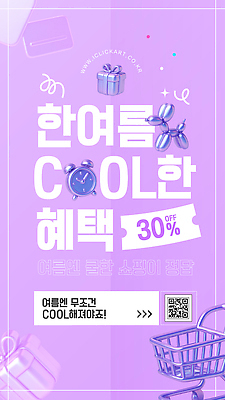 템플릿 이벤트 장식 쇼핑 보라색 기쁨 시간 고객 알림 즐거움 할인쿠폰 이미지템플릿 AI파일 감정 컬러 쿠폰 파일형식 벡터