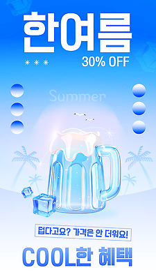 템플릿 음료 휴가 맥주 이벤트 해변 여름 판매 세일 얼음 거품 시원함 즐거움 오브젝트 혜택 이미지템플릿 AI파일 자연요소 계절 감정 바다 주류 파일형식 벡터