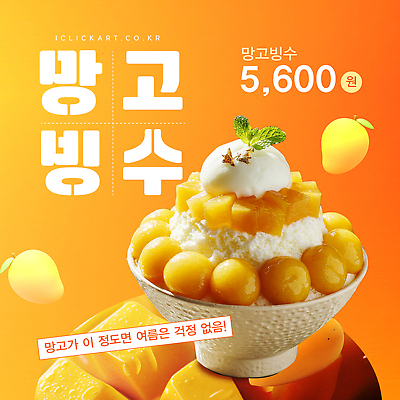 템플릿 배너템플릿 과일 아이스크림 디저트 여름 신선 달콤 시원함 즐거움 빙수 망고 팥빙수 과일빙수 이미지템플릿 AI파일 배너 계절 감정 음식 맛 열대과일 파일형식 벡터