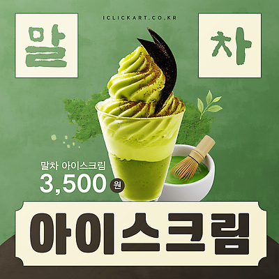 템플릿 디자인 배너템플릿 음식 컬러 아이스크림 디저트 컵 일본 카페 차 달콤 가격 녹차 말차 인기 이미지템플릿 AI파일 식기 배너 아시아 음료 차_음료 상점 맛 파일형식 벡터