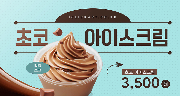 템플릿 배너템플릿 음식 조각 아이스크림 디저트 컵 여름 상점 초콜릿 촉촉함 신선 선택 맛 가격 즐거움 이미지템플릿 AI파일 식기 배너 계절 감정 컨셉 젖음 파일형식 벡터