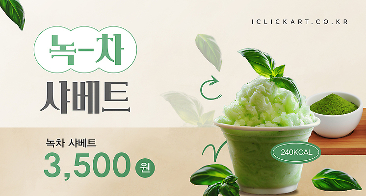 템플릿 배너템플릿 음료 휴식 디저트 대화 여름 친구 식사 카페 차 맛 시원함 녹차 메뉴 주문 이미지템플릿 AI파일 배너 계절 음식 컨셉 관계 말하기 차_음료 상점 파일형식 벡터