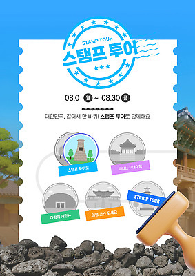 템플릿 전통 여행 한국 이벤트 관광지 축제 체험 8월 역사탐방 이미지템플릿 AI파일 아시아 컨셉 날짜 역사 탐방 파일형식 벡터