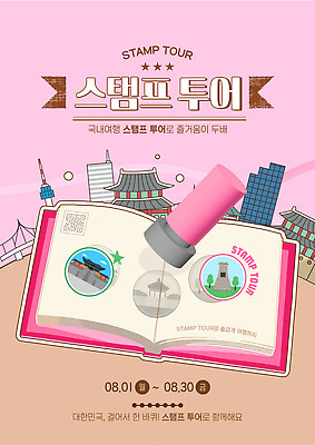 템플릿 여행 서울 이벤트 여름 관광지 체험 국내여행 탐방 이미지템플릿 AI파일 계절 컨셉 한국 파일형식 벡터