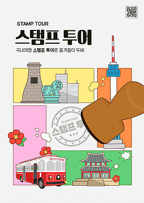 템플릿 전통 문화 여행 모션 기념 서울 이벤트 건물 도시 심볼 즐거움 이미지템플릿 AI파일 건축물 감정 한국 파일형식 벡터