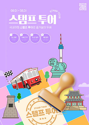템플릿 포스터 여행 서울 이벤트 체험 수집 남산 8월 방문객 프로그램 흥인지문 이미지템플릿 AI파일 컨셉 한국 날짜 랜드마크 파일형식 벡터