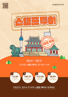 템플릿 여행 한국 취미 도전 역사 즐거움 탐방 이미지템플릿 AI파일 감정 아시아 파일형식 벡터