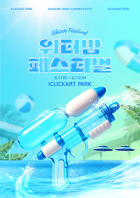 템플릿 가족 모션 물놀이 휴가 이벤트 여름 친구 축제 즐거움 8월 물총 참여 이미지템플릿 워터페스티벌 AI파일 계절 감정 관계 놀이 날짜 파일형식 벡터
