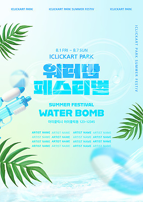 템플릿 스포츠 가족 모션 물놀이 이벤트 여름 친구 축제 수상스포츠 즐거움 여름축제 이미지템플릿 워터페스티벌 AI파일 계절 감정 관계 놀이 파일형식 벡터 여름_계절