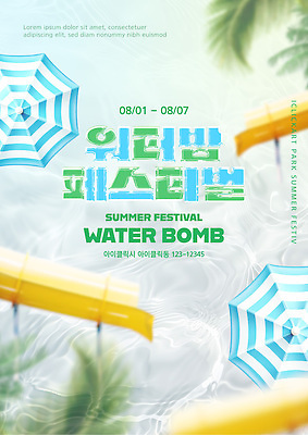 템플릿 가족 레저 이벤트 물 여름 친구 수영 더위 놀이기구 즐거움 기간 워터파크 여름축제 이미지템플릿 워터페스티벌 AI파일 자연요소 계절 감정 관계 날씨 수영장 축제 수상스포츠 파일형식 벡터 여름_계절