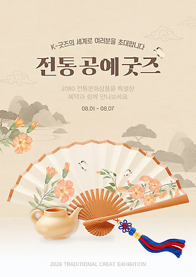 템플릿 전통 꽃 문화 예술 한국 창조 이벤트 도자기 프라이팬 공예 전시회 8월 2028년 이미지템플릿 AI파일 식물 아시아 주방용품 취미 전시 날짜 연도 파일형식 벡터