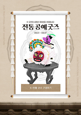 템플릿 전통 예술 한국 전시 체험 공예 전시회 공예품 전통공예 예술가 방문 관람 기간 이미지템플릿 AI파일 아시아 컨셉 취미 파일형식 벡터