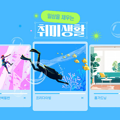 템플릿 컬러 모션 자연 어류 취미 생활 운동 평화 수중 탐험 즐거움 원예 산악자전거 프리다이빙 이미지템플릿 AI파일 감정 컨셉 건강 자전거 수중동물 수상스포츠 생태계 파일형식 벡터