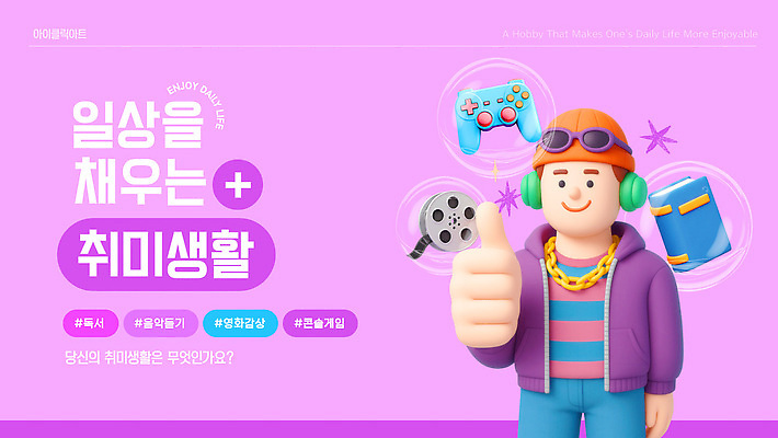 템플릿 문화 여유 음악 컬러 모션 취미 일상 게임 사회 즐거움 열정 긍정적 이미지템플릿 AI파일 감정 놀이 문화예술 라이프 공동체 파일형식 벡터