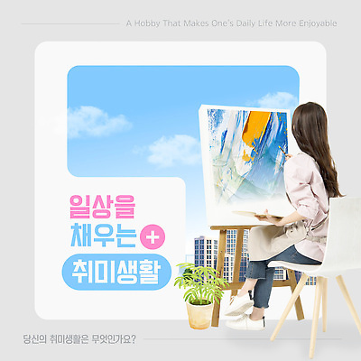 템플릿 여자 감정 여유 예술 컬러 모션 창조 취미 일상 표현 도심 그림 창의성 풍요 이미지템플릿 AI파일 컨셉 사람 라이프 도시 파일형식 벡터