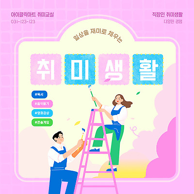 템플릿 문화 모션 스트레스 취미 생활 모임 직장인 체험 색칠 즐거움 그림 주말 창의력 프로그램 이미지템플릿 AI파일 직업 감정 컨셉 파일형식 벡터