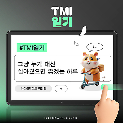 템플릿 캐릭터 라이프스타일 행복 감정 이동 집안 일상 반려동물 귀여움 스쿠터 즐거움 일과 애니메이션 긍정적 티엠아이 이미지템플릿 AI파일 동물 컨셉 실내 라이프 생활 오토바이 신조어 약어 파일형식 벡터