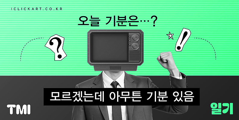 템플릿 손 디자인 남자 감정 상징 백그라운드 텔레비전 유머 질문 모던 그림 심플 오늘 티엠아이 이미지템플릿 AI파일 사람 신체부위 전자제품 신조어 약어 파일형식 벡터