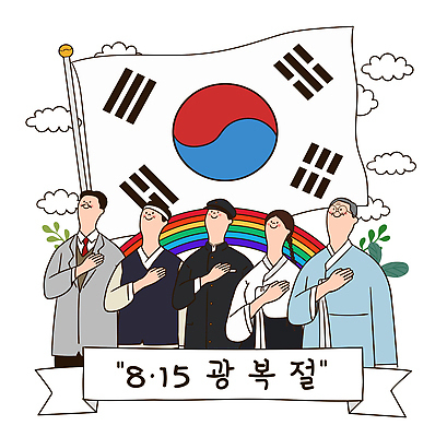 전통 손 기념일 문화 상징 일러스트 기념 한국 이벤트 여러명 축제 기쁨 만세 태극기 전통의상 가슴 그림 광복절 소통 공동체 연대 국내일러스트 AI파일 감정 아시아 다수 컨셉 모션 사람 신체부위 공휴일 국기 국경일 파일형식 벡터