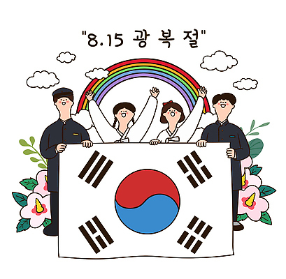 전통 꽃 행복 문화 무지개 일러스트 가족 기념 한국 이벤트 여러명 축하 역사 태극기 한복 광복절 소통 공동체 기념식 국내일러스트 AI파일 자연요소 식물 한국전통 감정 아시아 다수 컨셉 관계 사람 공휴일 국기 전통의상 국경일 파일형식 벡터