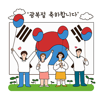 전통 기념일 문화 상징 일러스트 한국 사랑 이벤트 여러명 축제 기쁨 축하 그룹 역사 국기 잔치 풍선 퍼포먼스 광복절 국내일러스트 AI파일 감정 아시아 다수 컨셉 사람 공휴일 국경일 파일형식 벡터